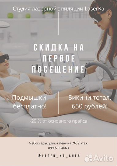 Лазерная эпиляция