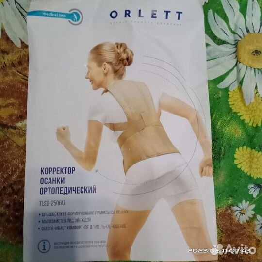 Корректор осанки ортопедический TLS0(A)