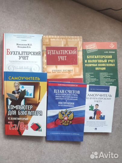 Книги по бухучету