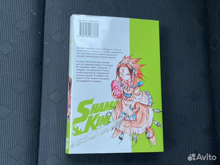 Король Шаманов 1том