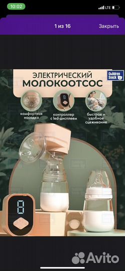 Молокоотсос электрический