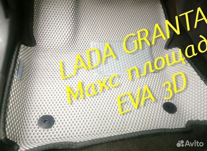 Коврики LADA granta eva 3d с бортами эва ева