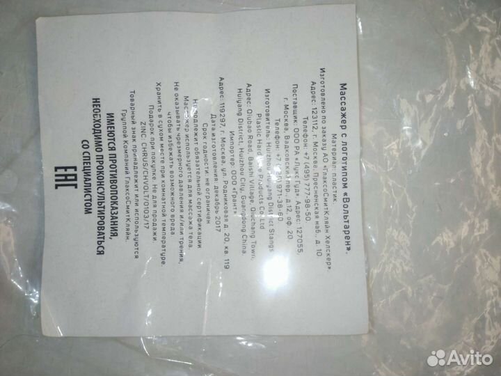 Массажер для тела ручной