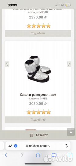 Обувь для разогрева