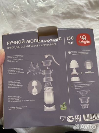 Молокоотсос ручной
