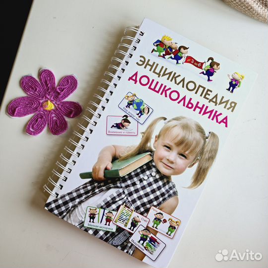 Энциклопедия дошкольника