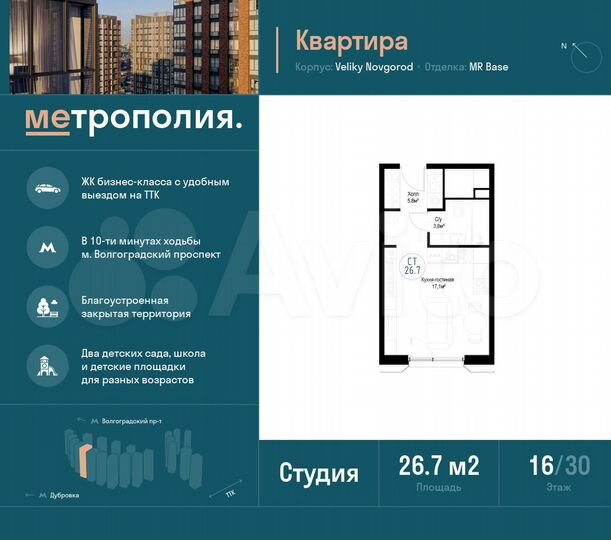 Квартира-студия, 26,7 м², 16/29 эт.