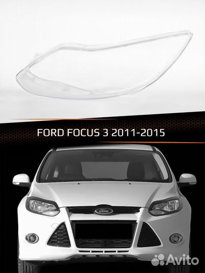 Стекло фары левое ford focus 3 11-15 дорестайлинг