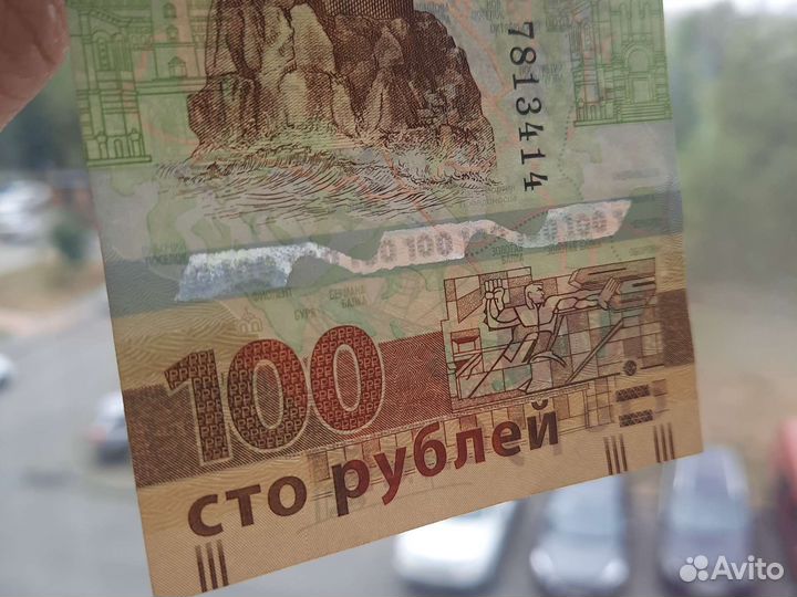 Купюра Сочи купюра Крым