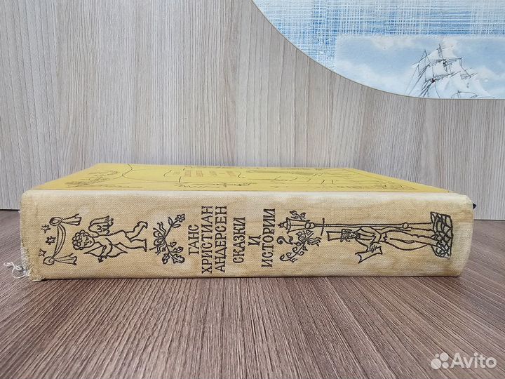 Ганс-Христиан Андерсен ''Сказки и истории'' том 2