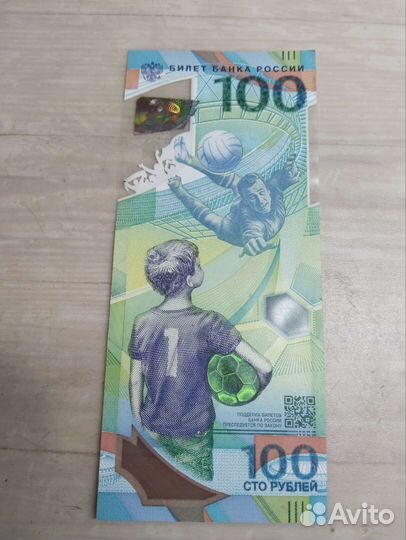 Купюра 100р чм по футболу