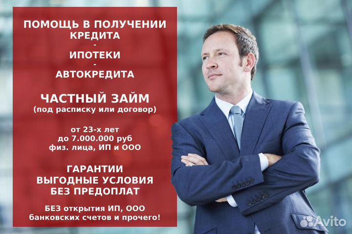 Помощь в получении кредита