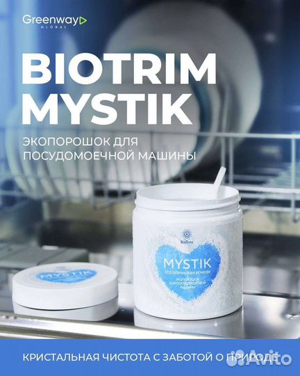 Продукция Greenway