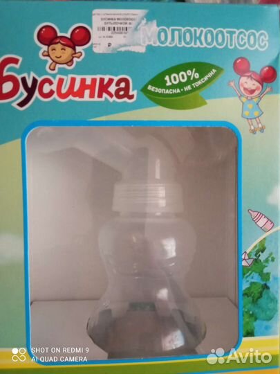 Молокоотсос ручной