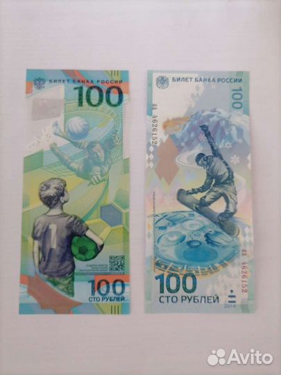 Купюра 100 Чемпионат мира по футболу 2018 г