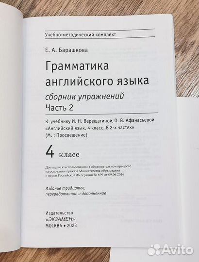 Грамматика англ. языка 4 класс Барашкова