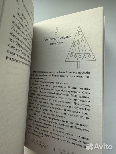 Книга адвент зимняя романтика