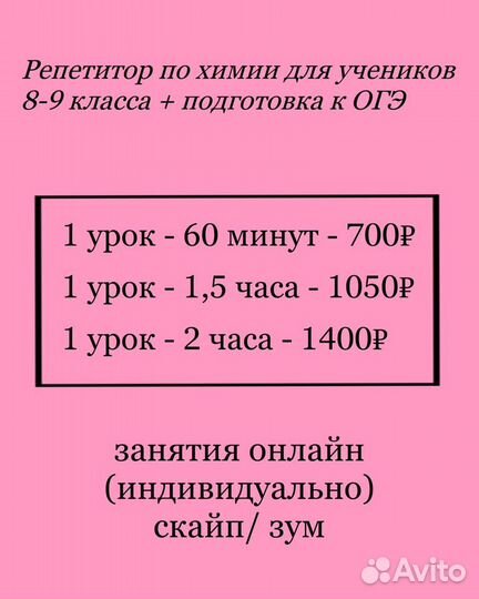 Репетитор по химии 8-9 класс + подготовка к ОГЭ