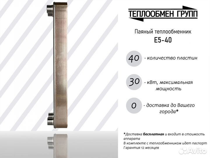 Теплообменник паяный Е5 (30 кВт)