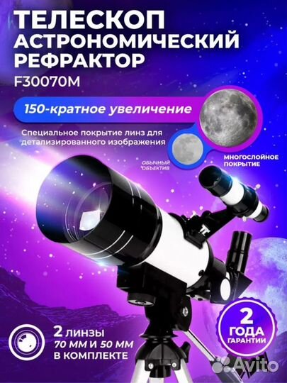 Астрономический телескоп
