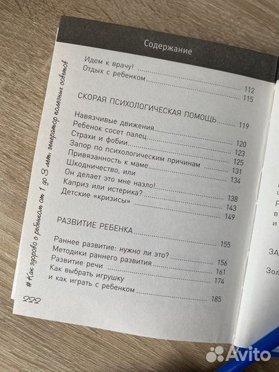 Книга Сурковой Как здорово с ребенком от 1 до 3