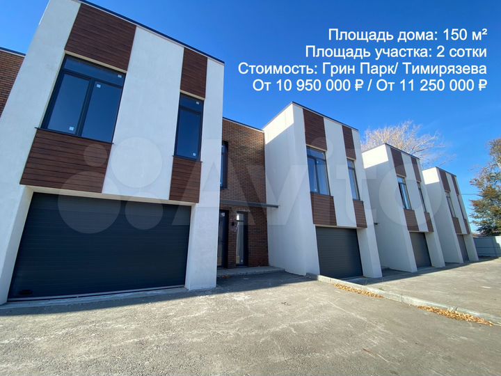 Таунхаус 150 м² на участке 2 сот.