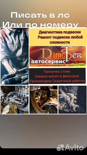 Ремонт авто