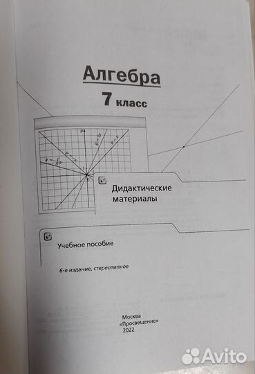 Дидактические материалы алгебра 7 класс