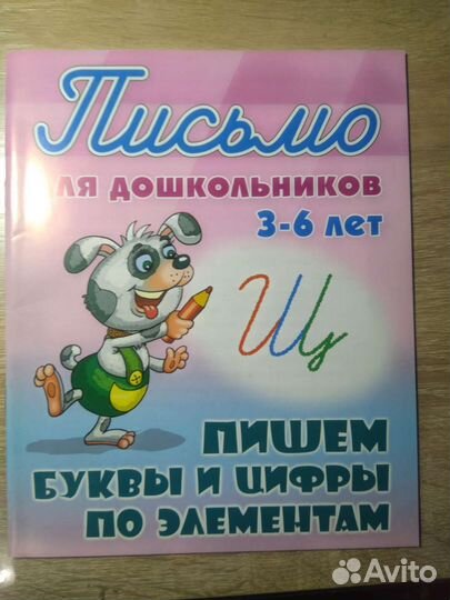 Прописи