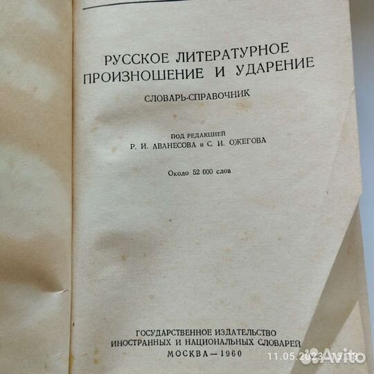 Словарь-справочник 1960год