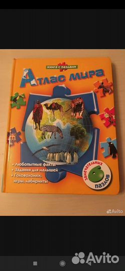 Атлас мира книга-паззл