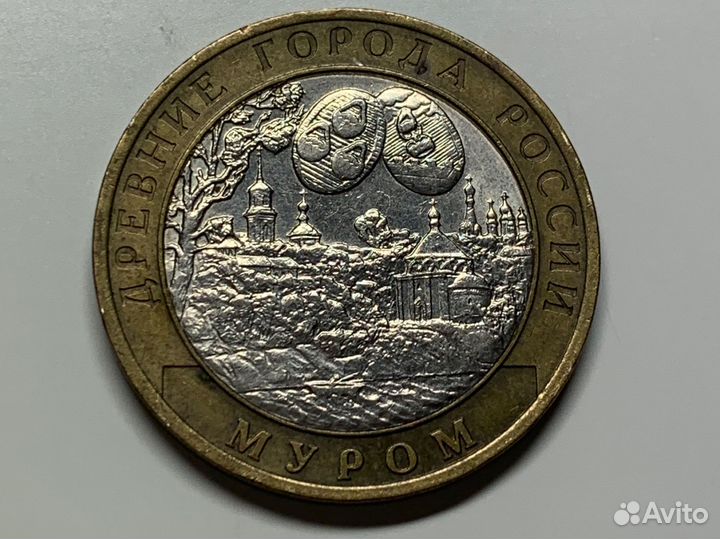 10 рублей 2003г