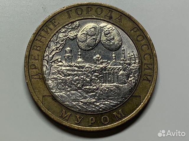 10 рублей 2003г