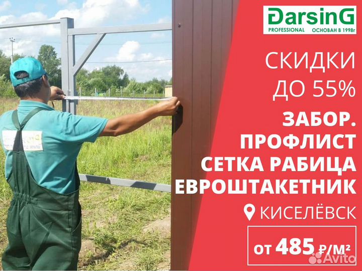 Забор под ключ