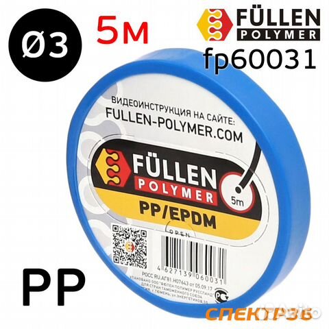 Пластиковый профиль FP PP черный круглый (5м) нить