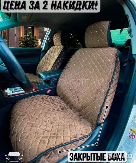 Накидки на сиденье