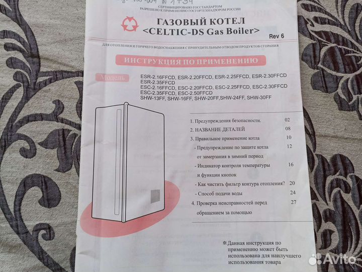 Газовый котел