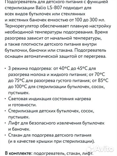 Подогреватель-стерилизатор