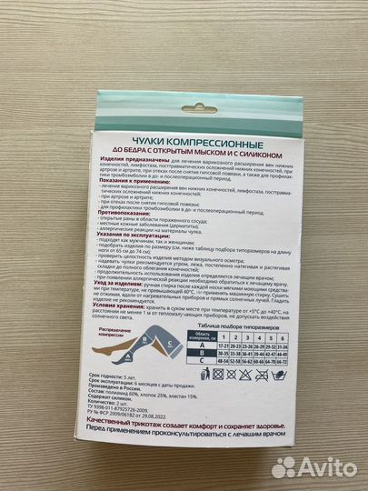 Компрессионные чулки