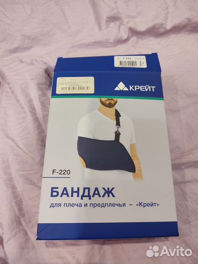 Бандаж для плеча и предплечья