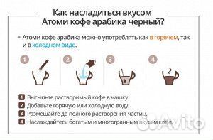 Кофе Арабика от Атоми