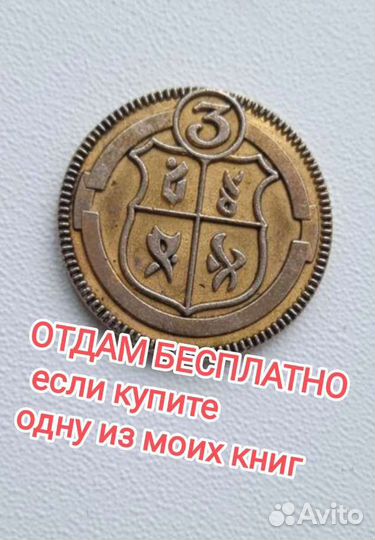 Монетка из пятёрочки