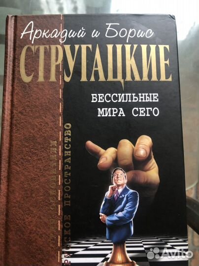 Книги братьев Стругацких