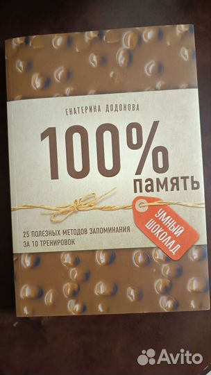 Книга 100 память
