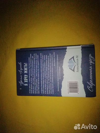 Книга я хочу жить