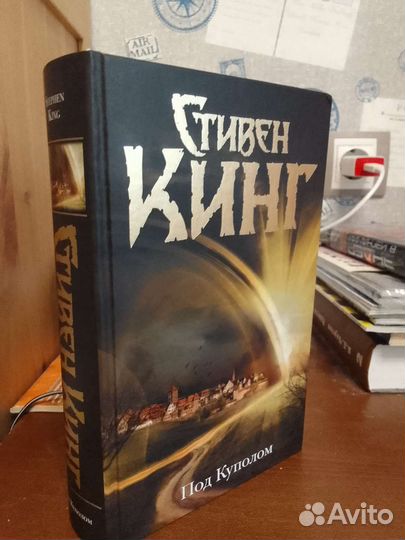 Стивен кинг под куполом