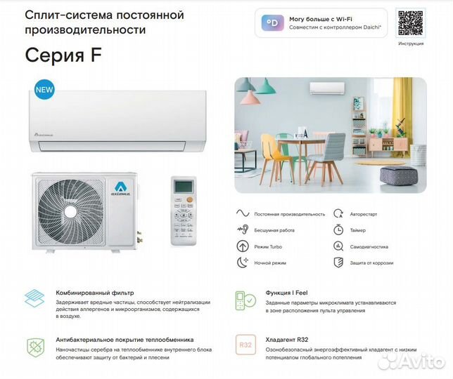 Сплит-система Axioma F ASX07F1 (20 кв.м., Haier)