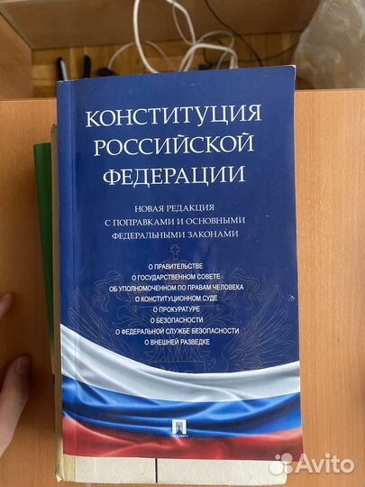 Конституция РФ