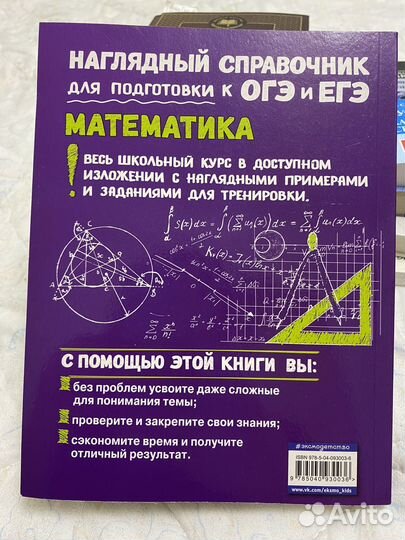 Справочник для подготовки к ОГЭ и ЕГЭ Математика