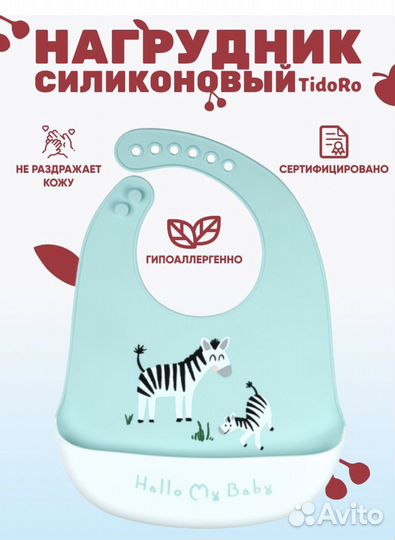 Новый нагрудник силиконовый